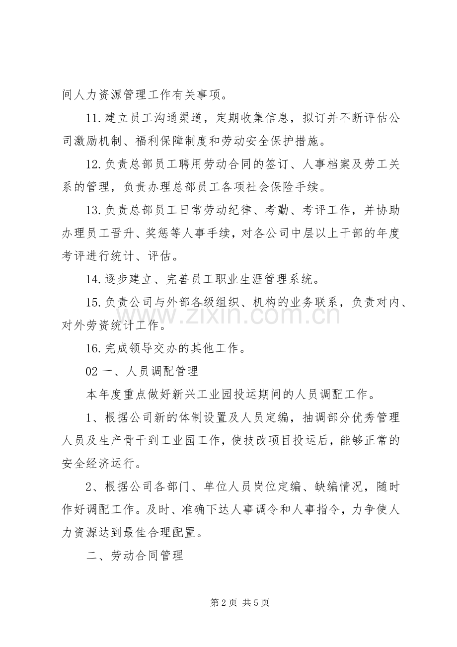 人事部月度工作计划2篇.docx_第2页