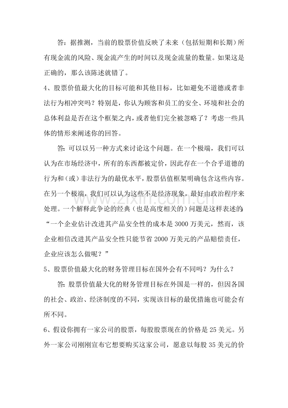 公司理财中文版第九版第一章答案.doc_第2页