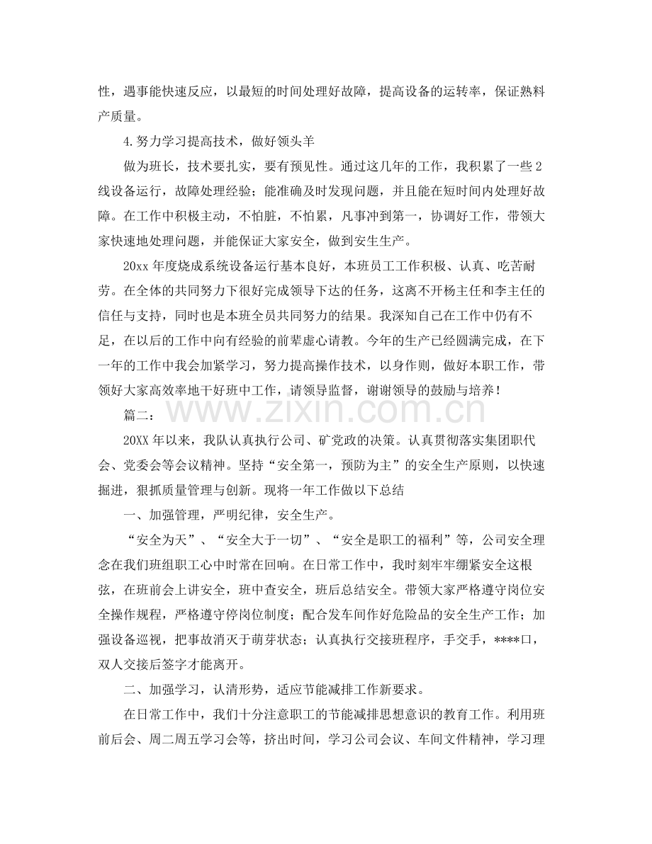 车间班长个人年终总结汇报 .docx_第2页