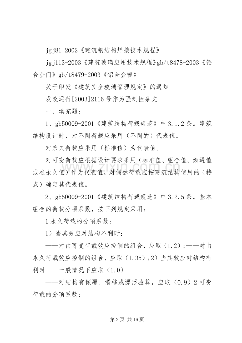 现场工作安排20XX年.11.195篇 (4).docx_第2页