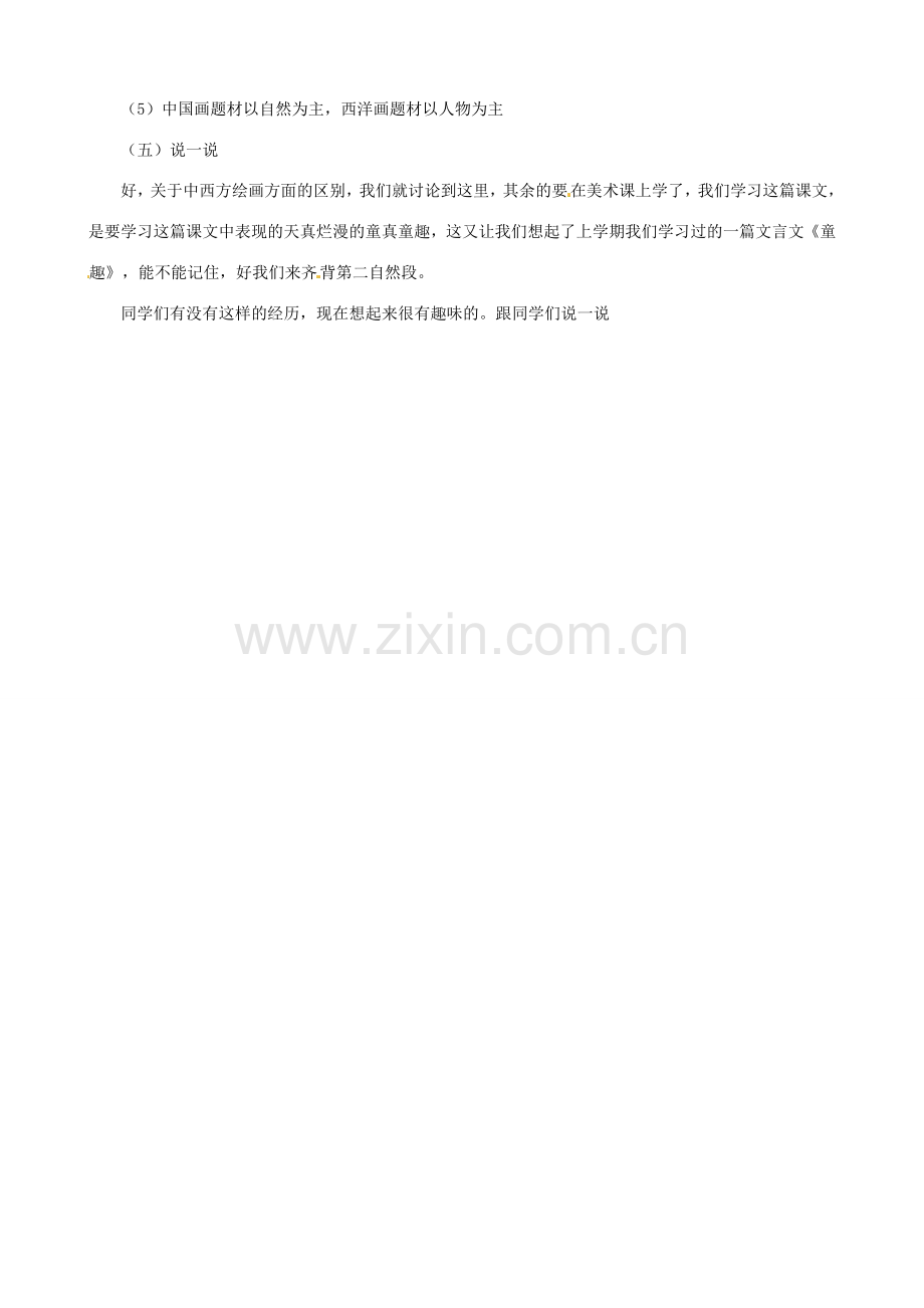 广东省德庆县莫村中学七年级语文下册《第18课 竹影》教案1 新人教版.doc_第2页