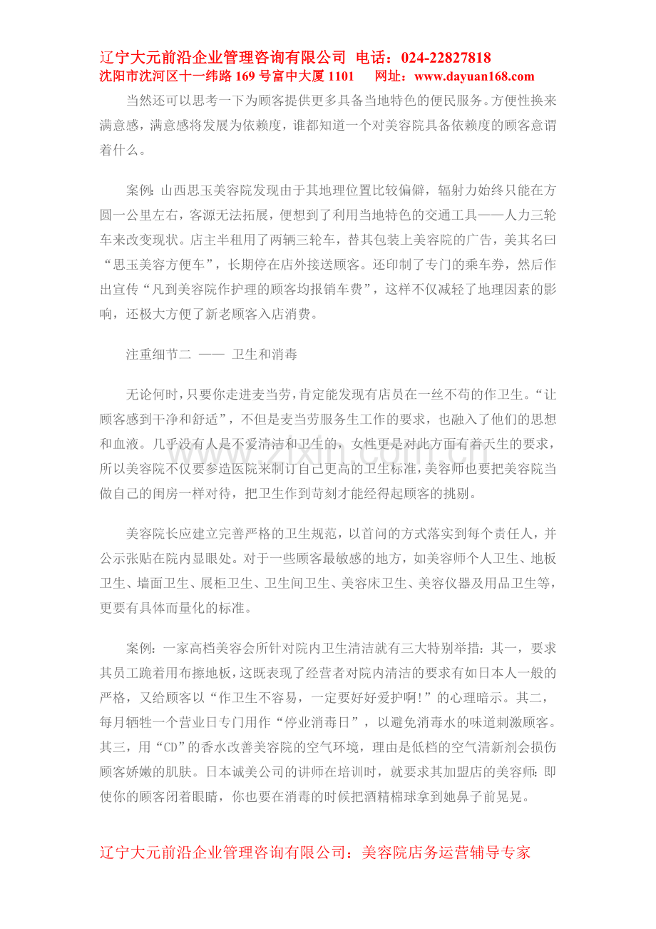 美容服务应该注意的细节要素.doc_第2页