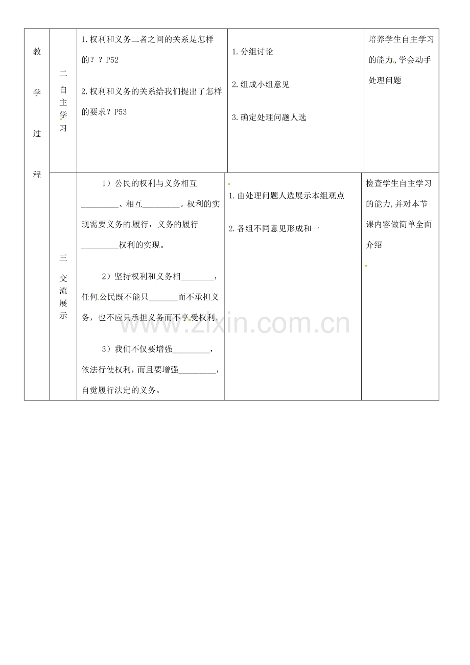 云南省昆明市东川区八年级道德与法治下册 第二单元 理解权利义务 第四课 公民义务 第2框 依法履行义务教案1 新人教版-新人教版初中八年级下册政治教案.doc_第2页