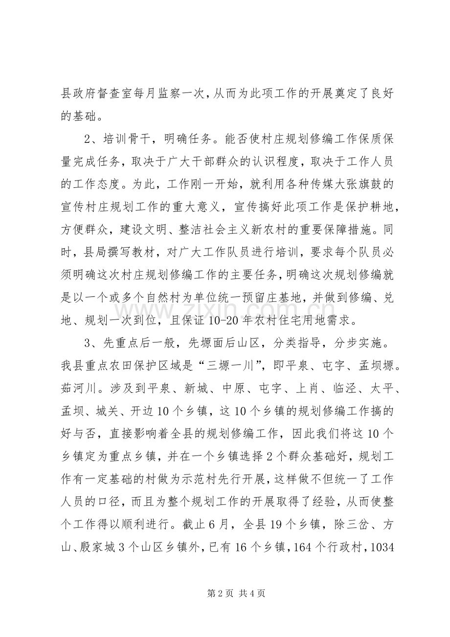 县国土资源局关于村庄规划修编工作汇报材料.docx_第2页