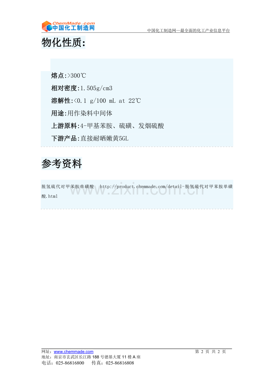 脱氢硫代对甲苯胺单磺酸.doc_第2页