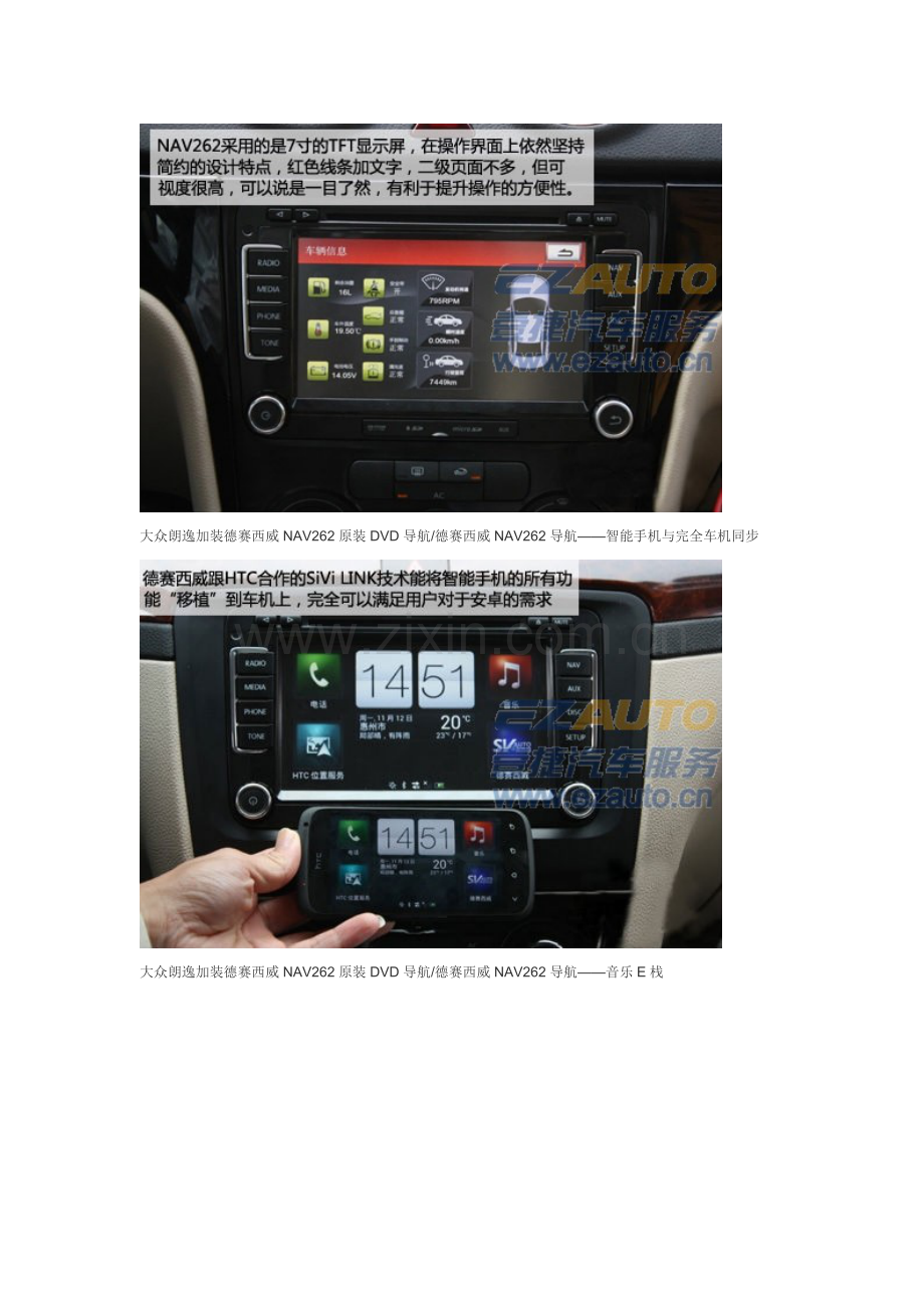 德赛西威NAV262导航锋芒耀世德赛西威GPS导航.doc_第2页