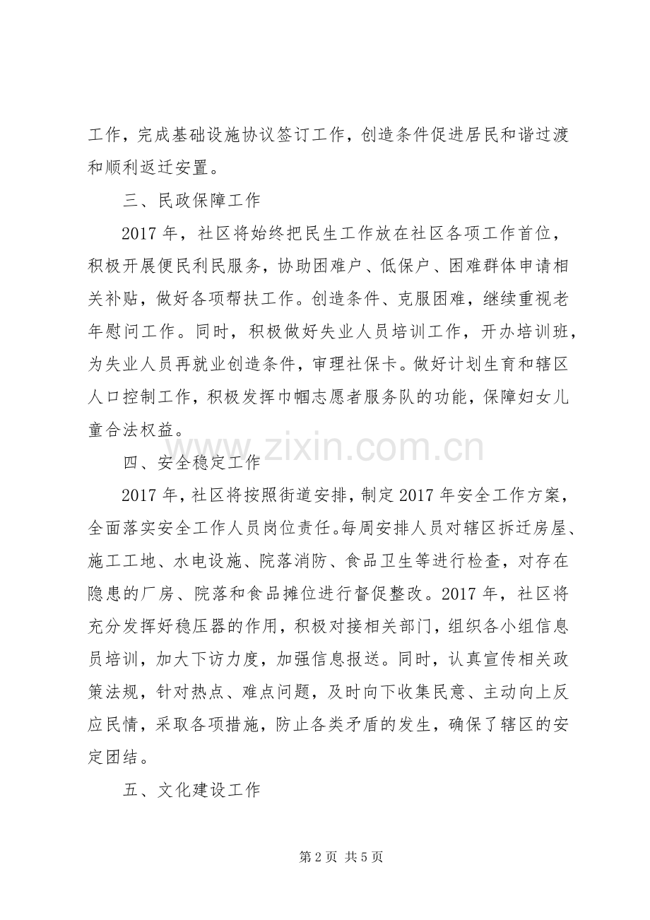 街道社区XX年工作计划 .docx_第2页