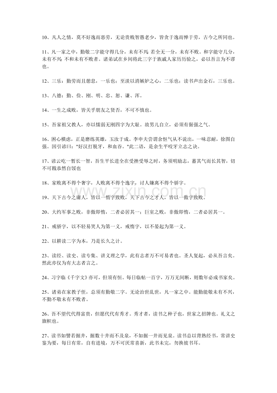 曾国藩家训语录30条.doc_第2页