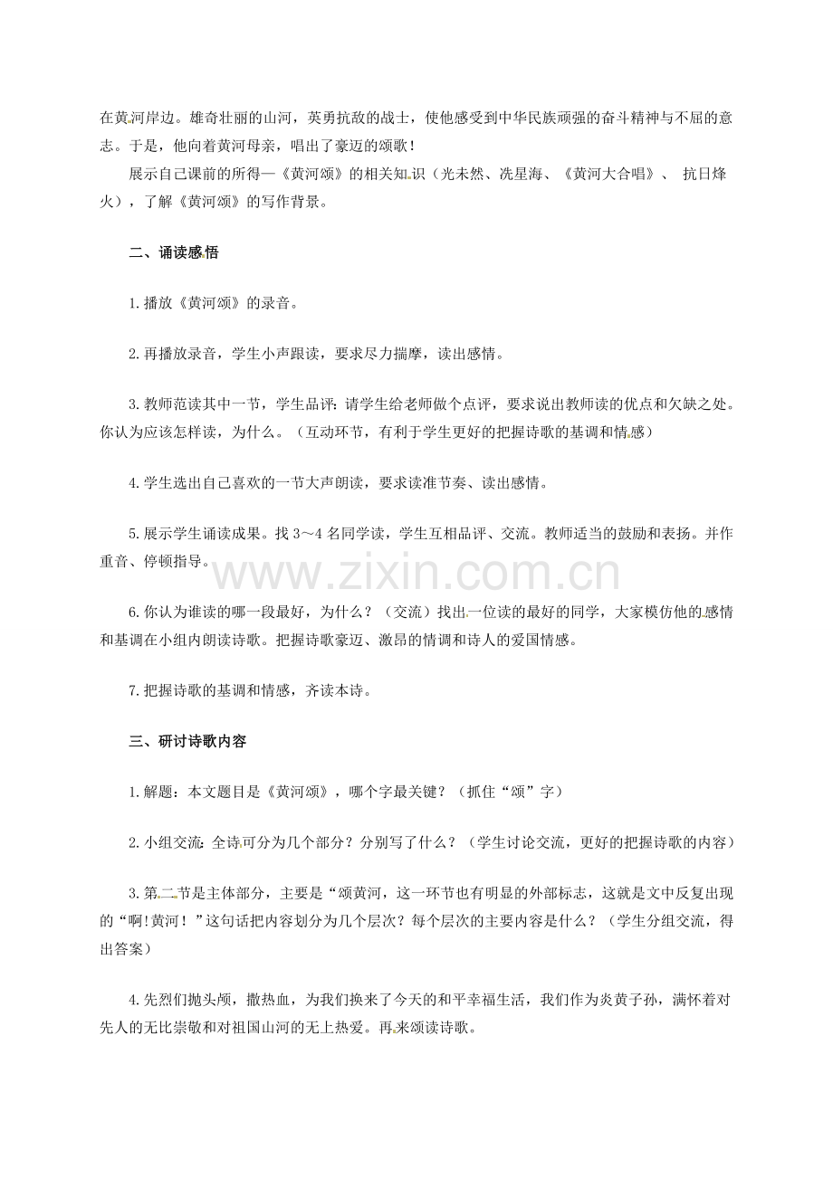 七年级语文下册 11 黄河颂教案 冀教版-冀教版初中七年级下册语文教案.doc_第2页