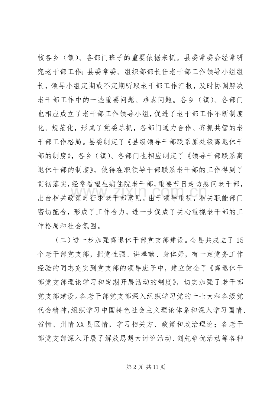 县委老干局关于“十一五”总结与“十二五”规划的交流发言发言材料.docx_第2页