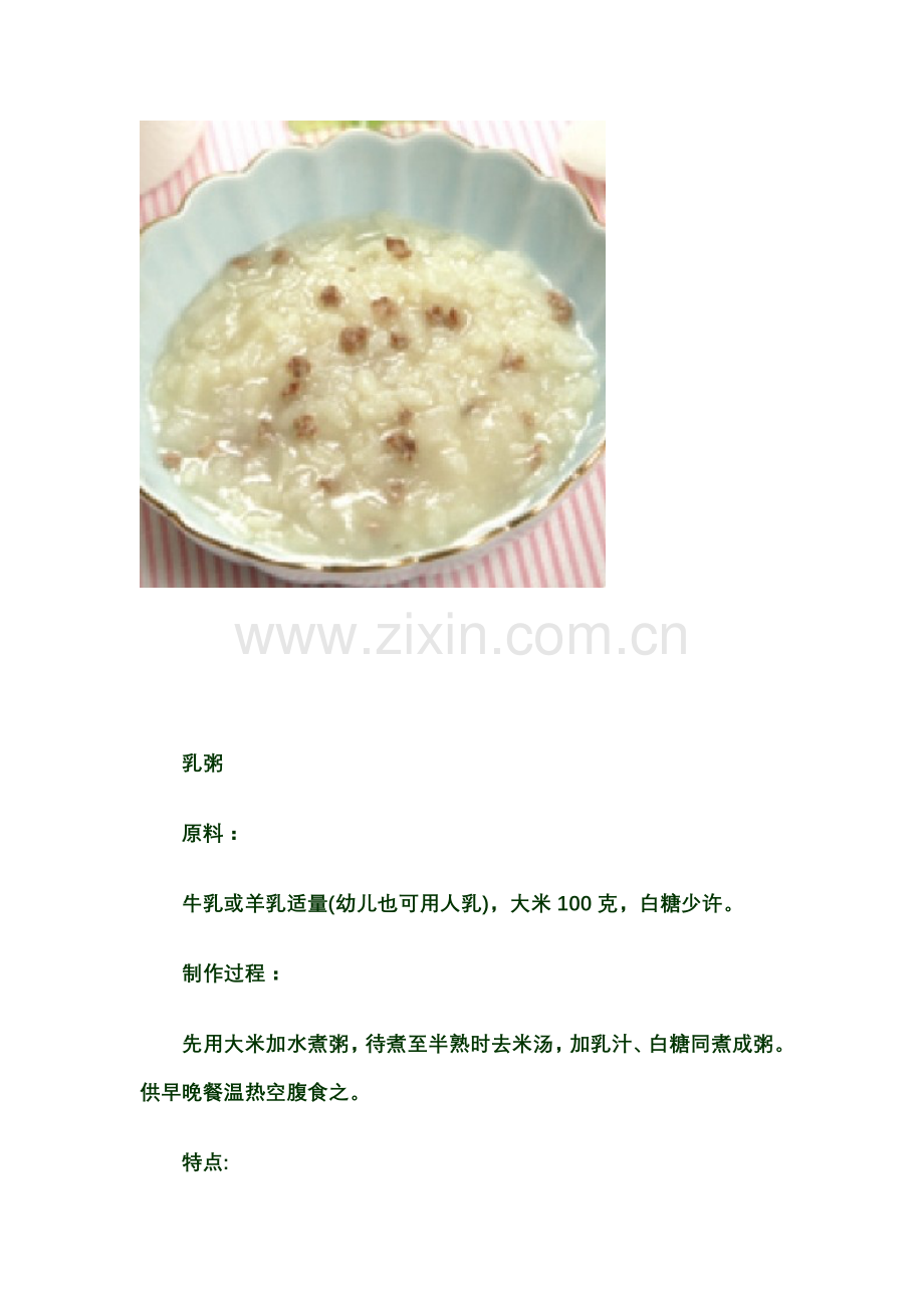 宝宝营养食谱大全(图文).doc_第2页