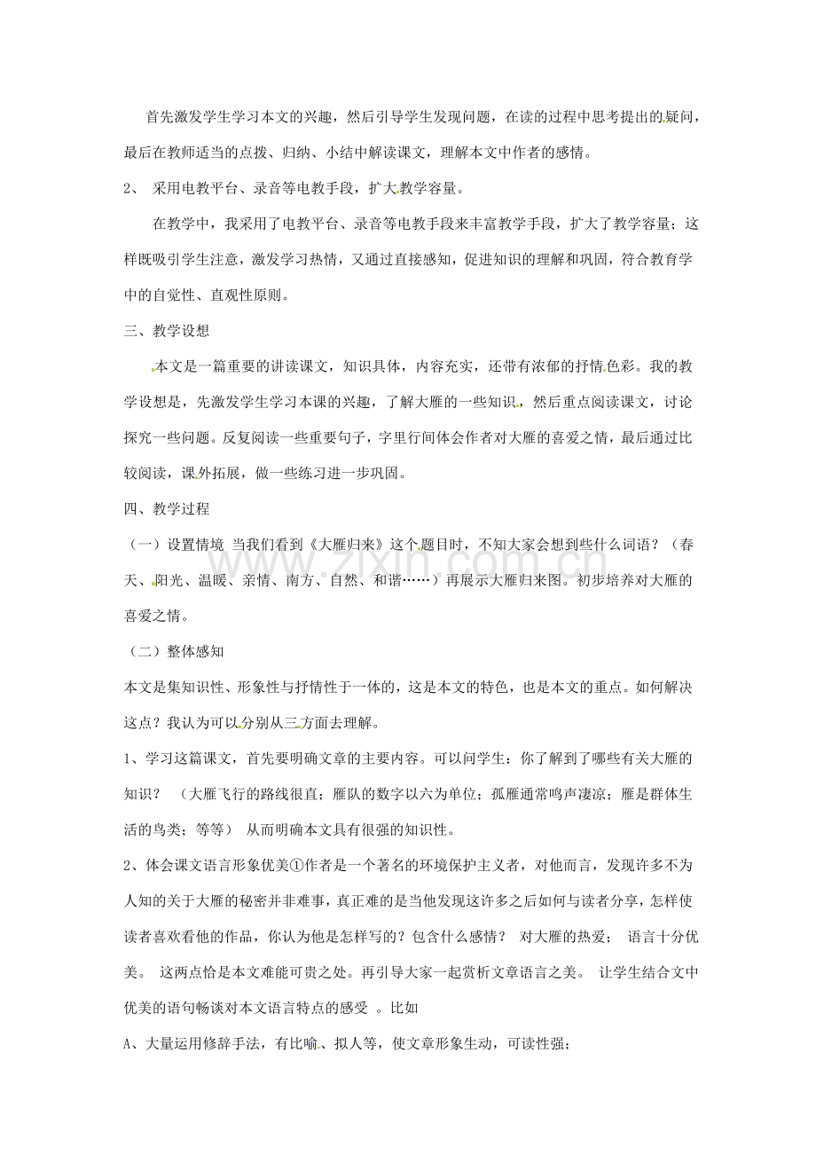新疆乌鲁木齐县第五十五中学八年级语文下册 14大雁归来说课稿 人教新课标版.doc_第2页