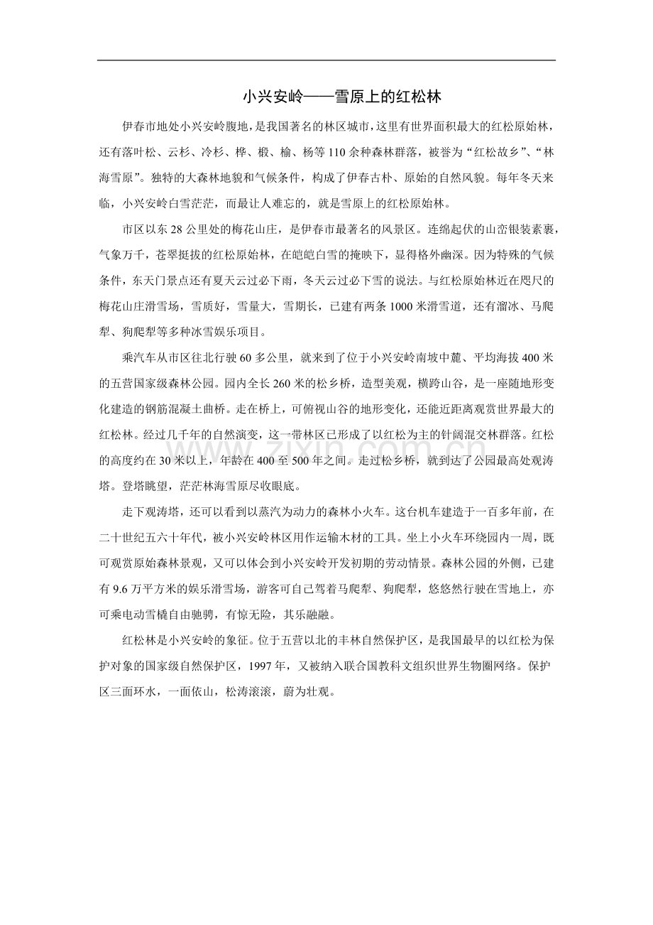 小兴安岭——雪原上的红松林.doc_第1页