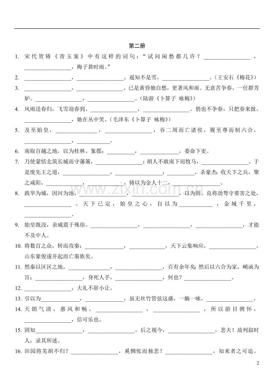 高三1-6册名言名句默写[无答案]新人教.doc_第2页