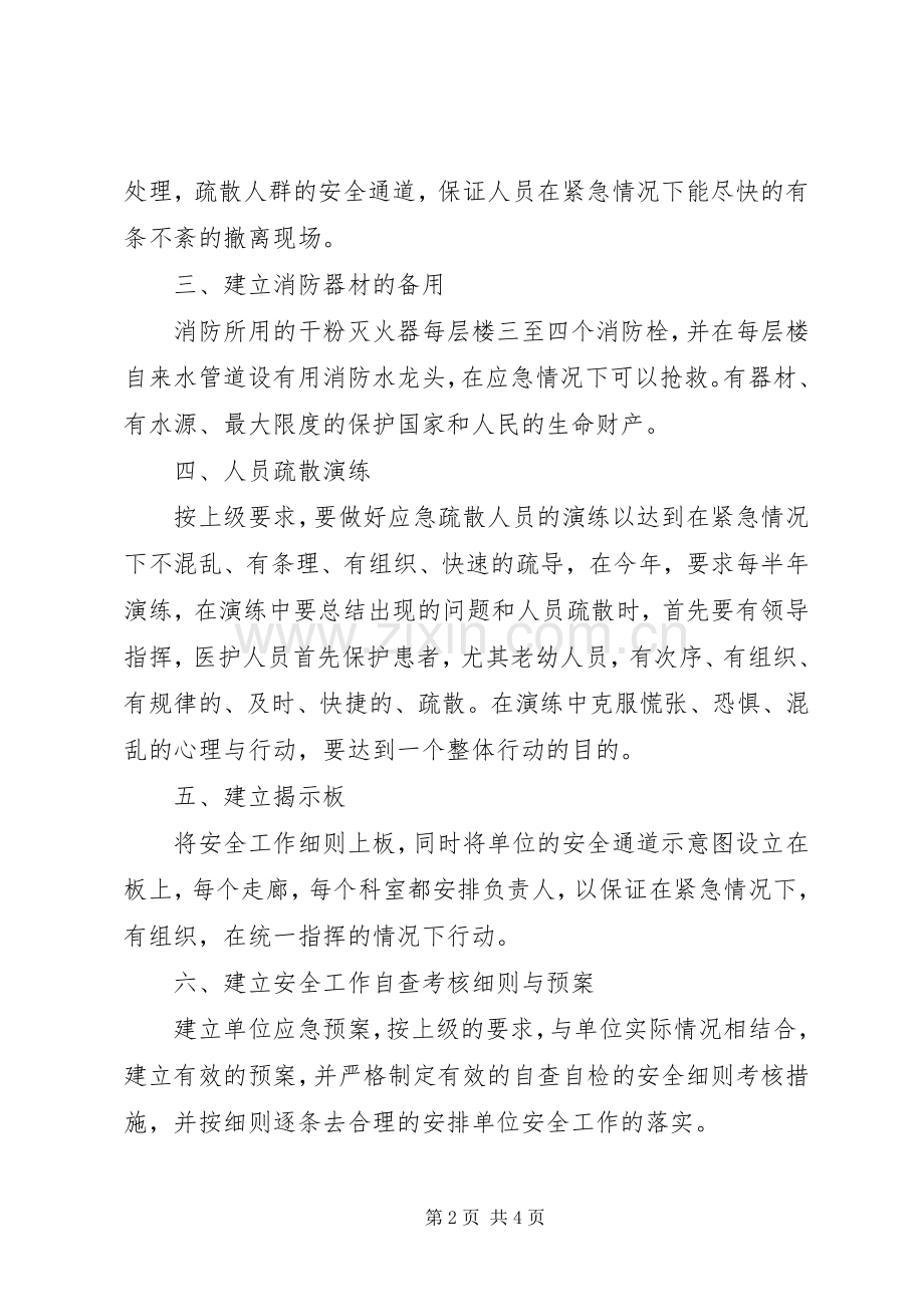 医院安全工作计划范文 .docx_第2页