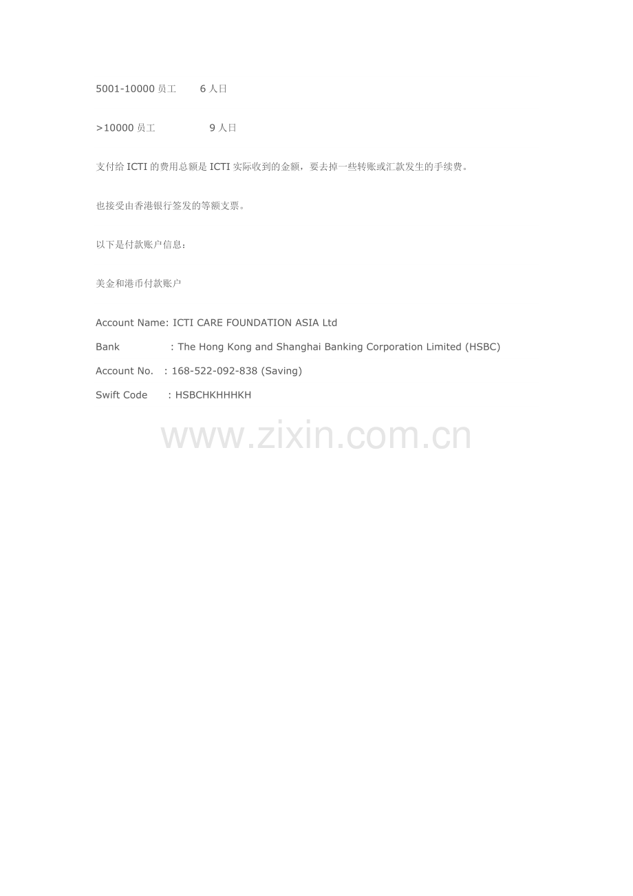 ICTI关爱程序认证审核费用.doc_第2页