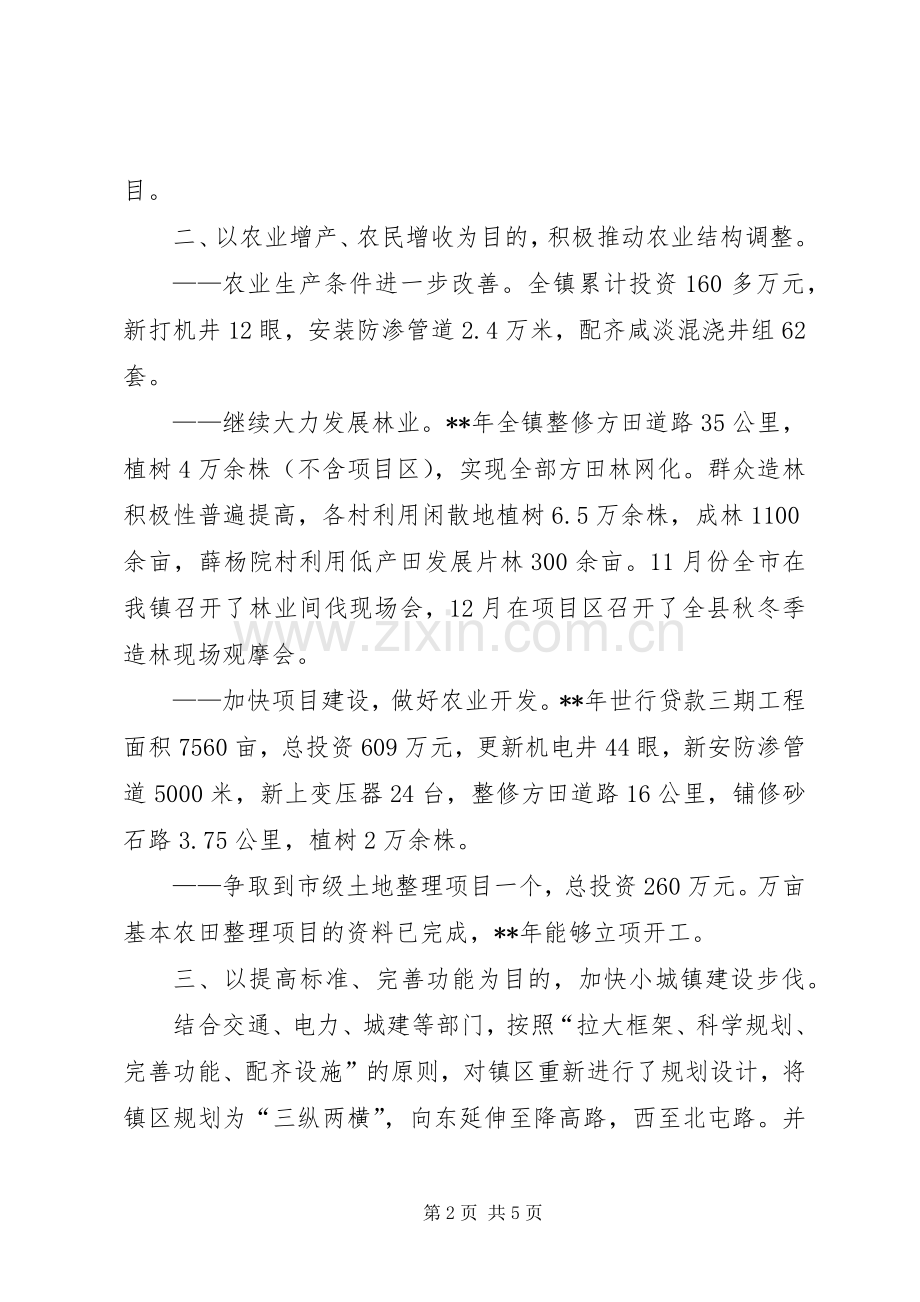 乡政府年终总结计划.docx_第2页