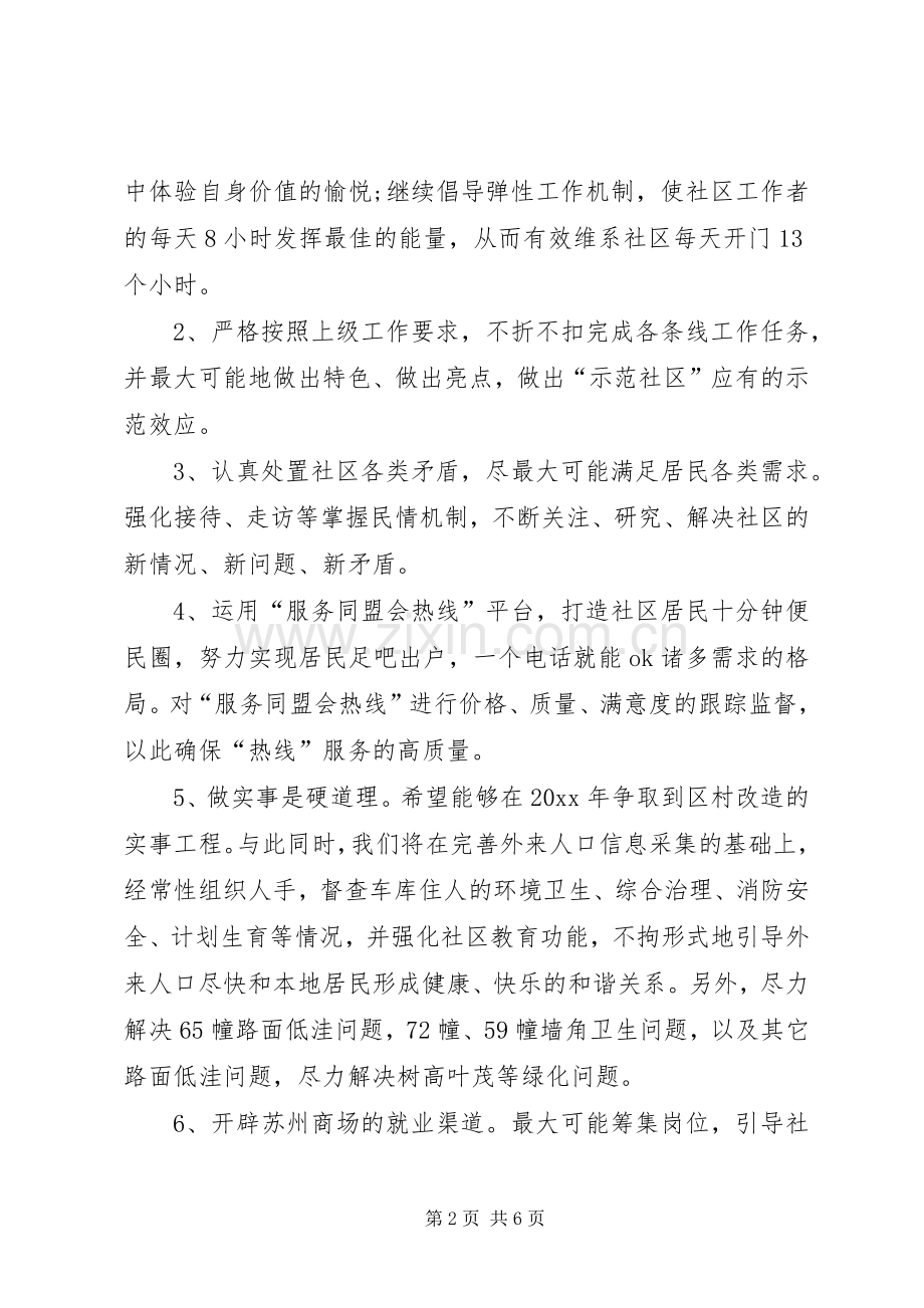 居委会妇联工作计划范文.docx_第2页