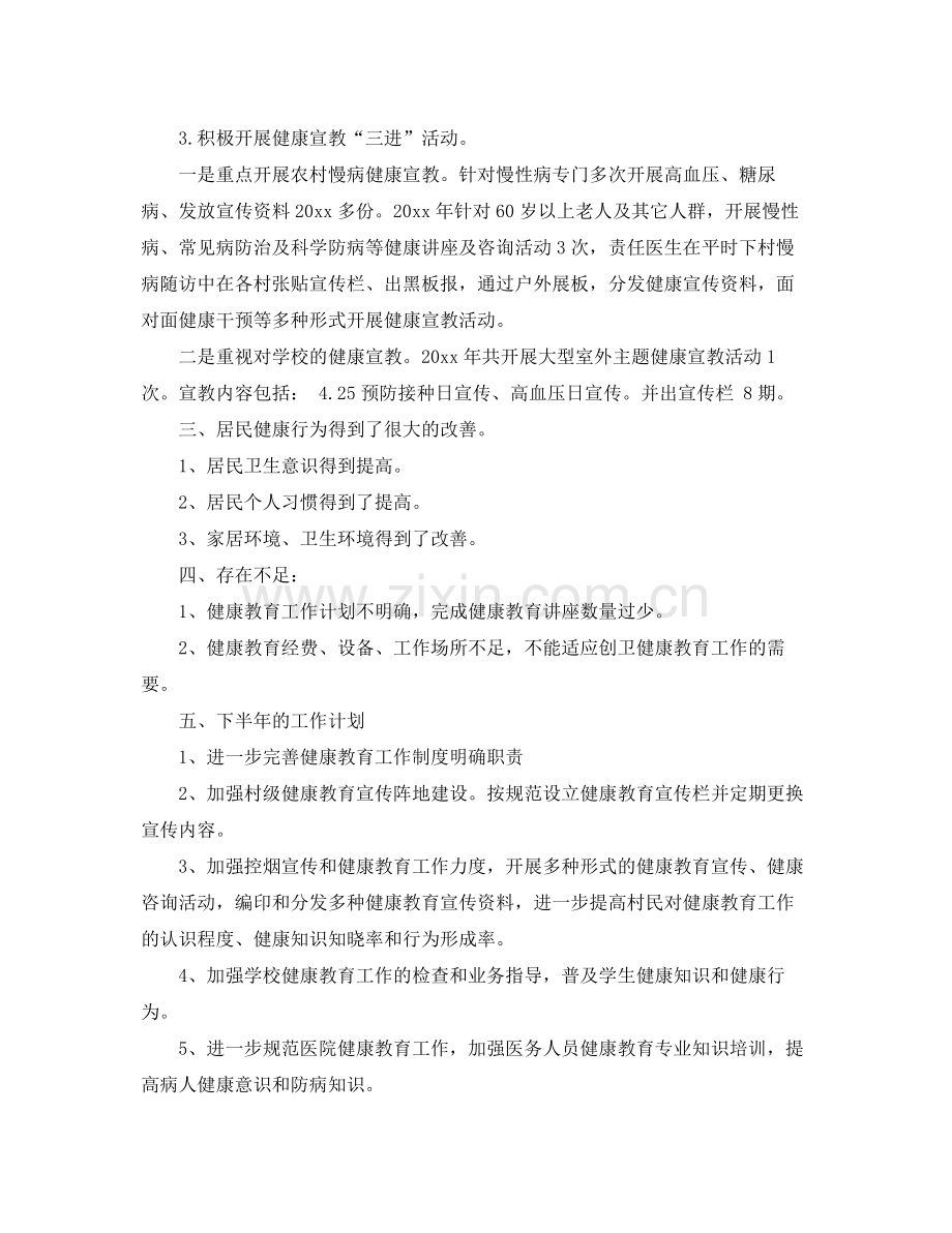 卫生院健康教育年度工作总结 .docx_第2页