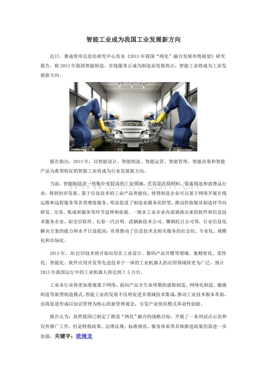智能工业成为我国工业发展新方向.doc_第1页