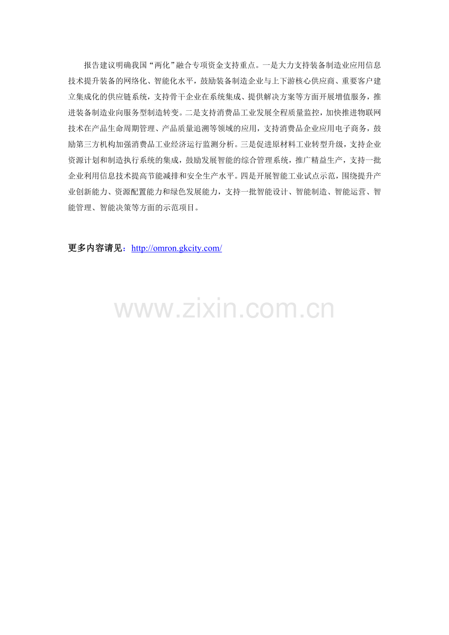智能工业成为我国工业发展新方向.doc_第2页
