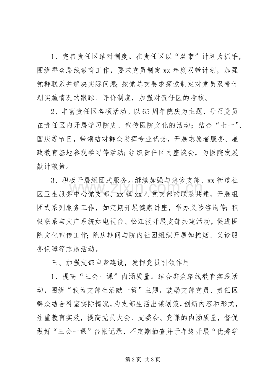 中心医院机关党支部XX年工作计划 .docx_第2页