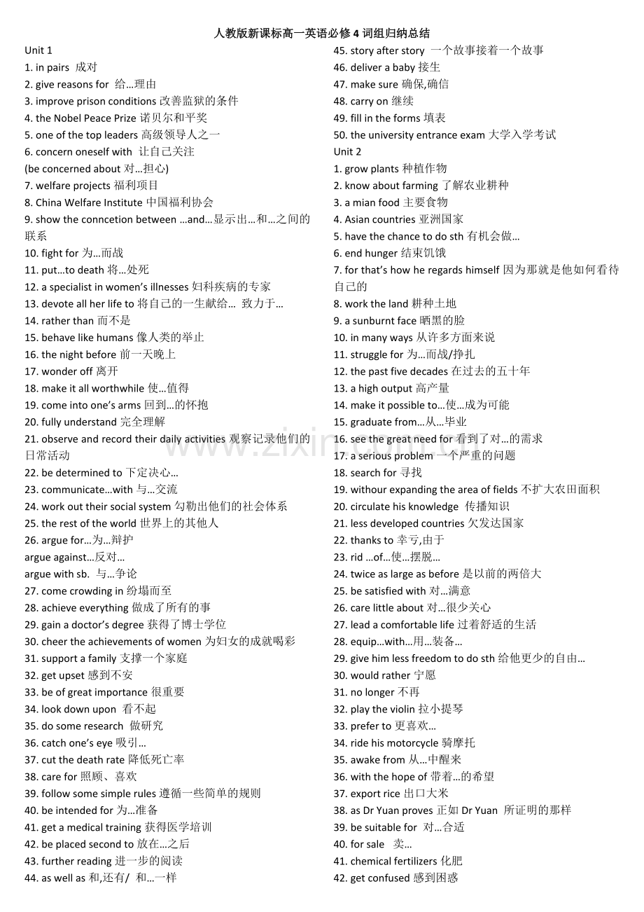 人教版新课标高一英语必修4词组归纳总结.doc_第1页