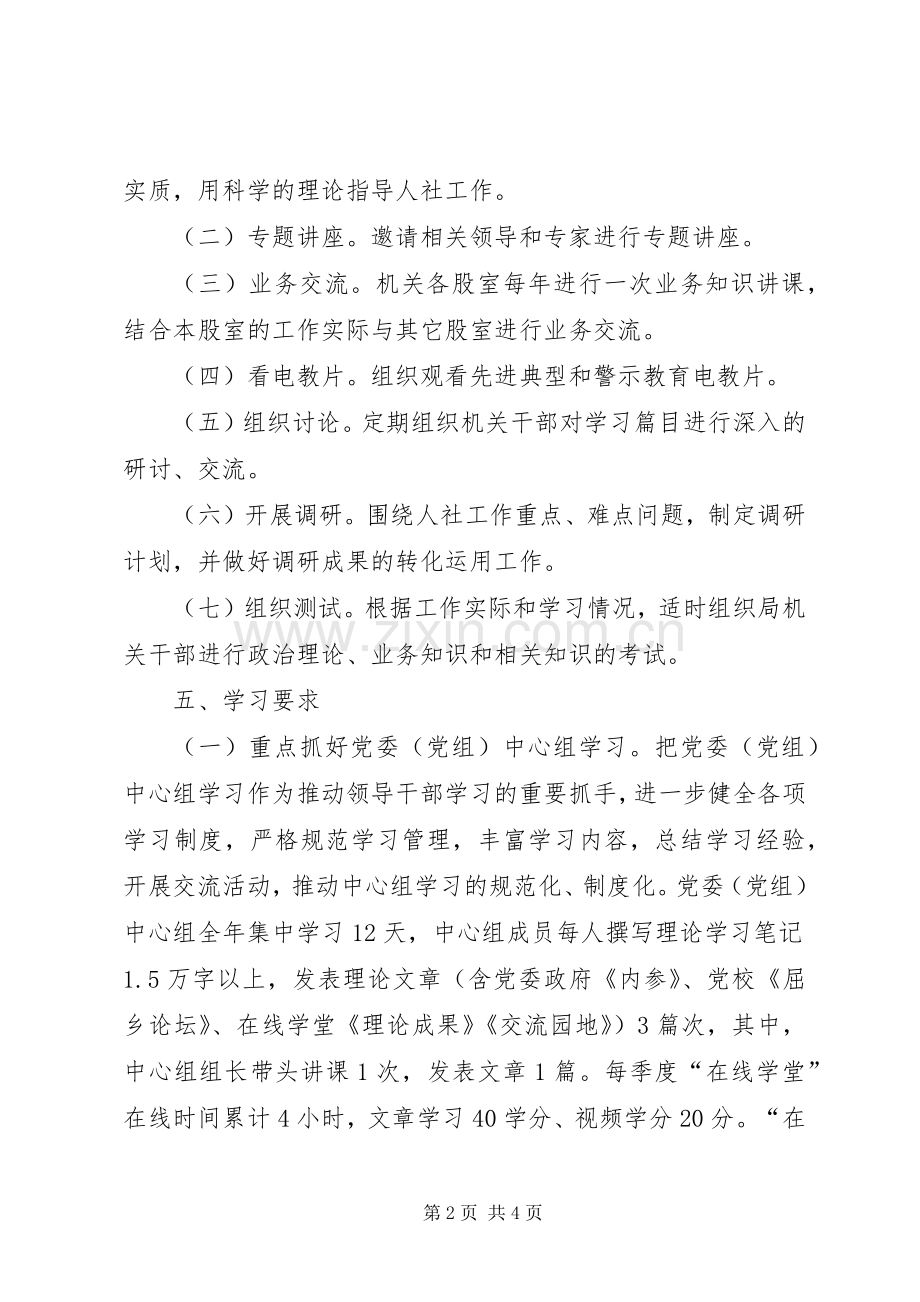 人保局政治理论学习计划.docx_第2页