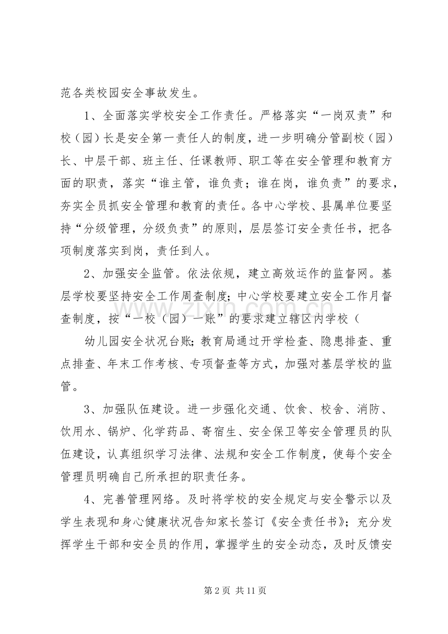 教育系统年度安全工作计划.docx_第2页