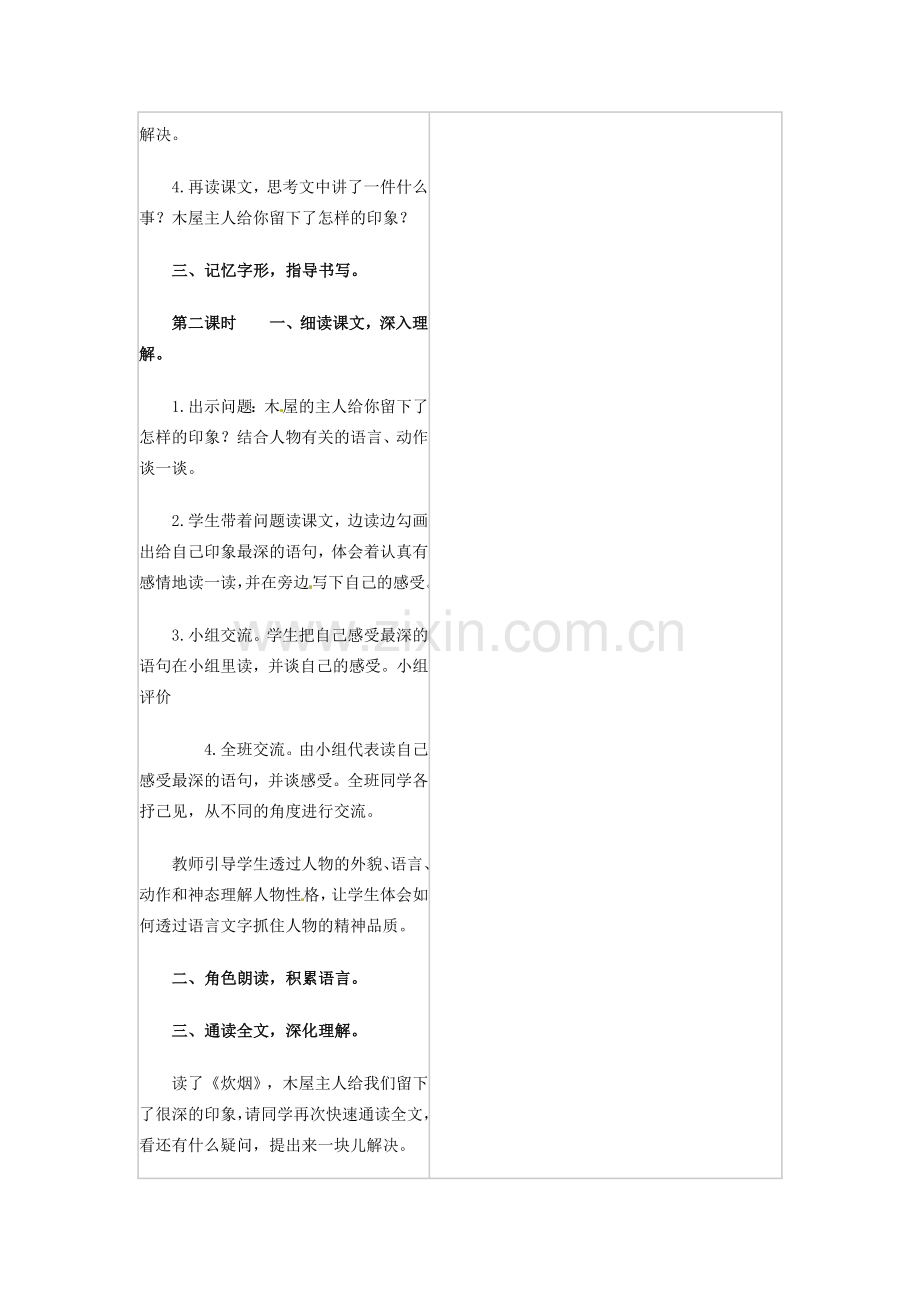 七年级语文上册 《炊烟》教案 浙教版.doc_第2页