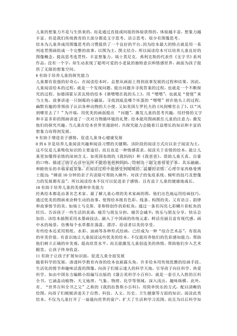 绘本对孩子的好处.doc_第2页