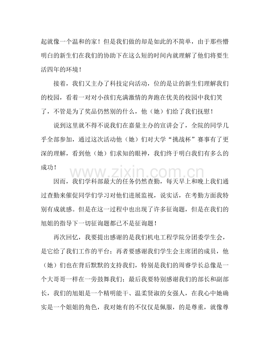 2021年学生会学科部干事个人工作参考总结.docx_第2页