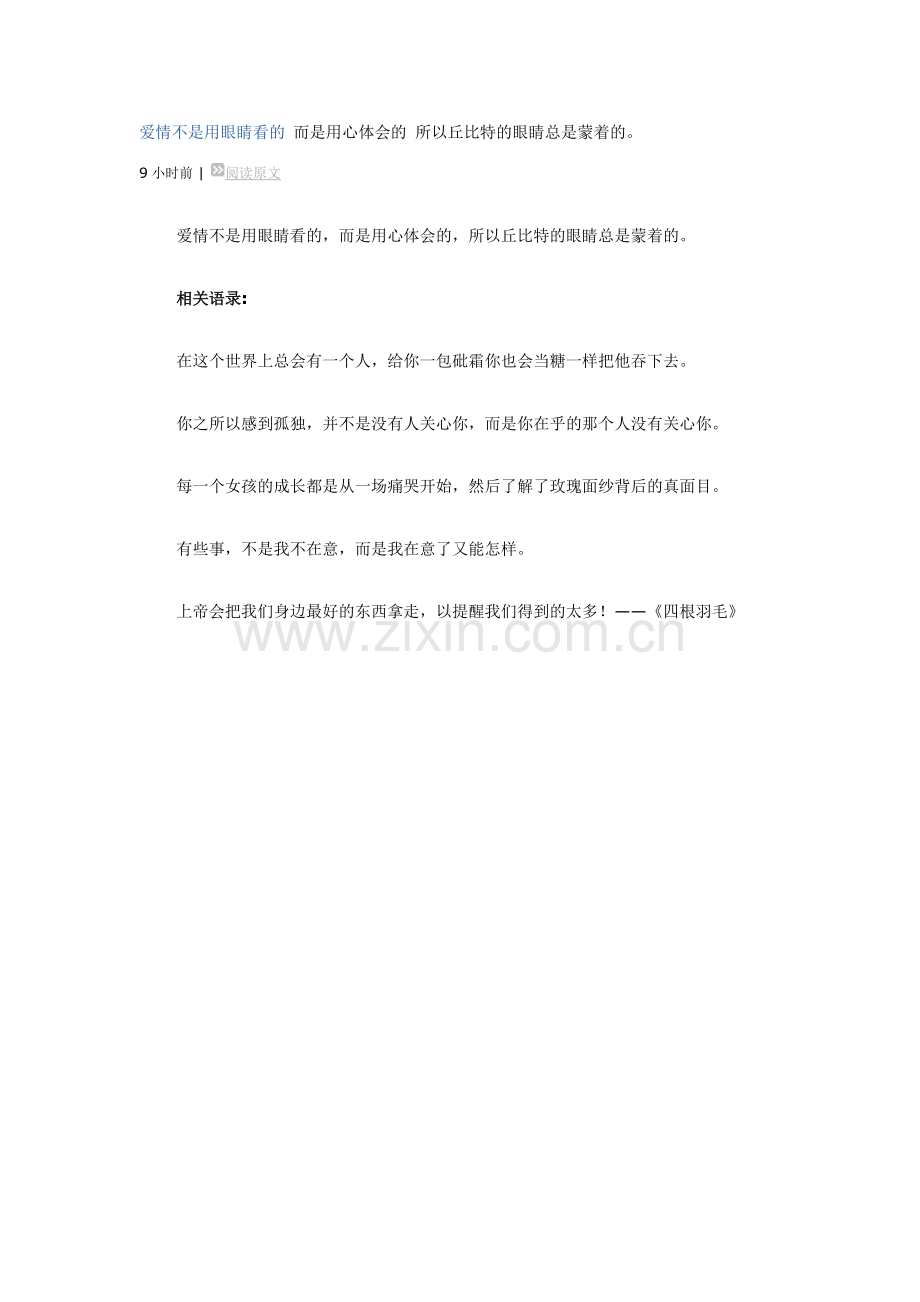 爱情不是用眼睛看的而是用心体会的所以.doc_第1页