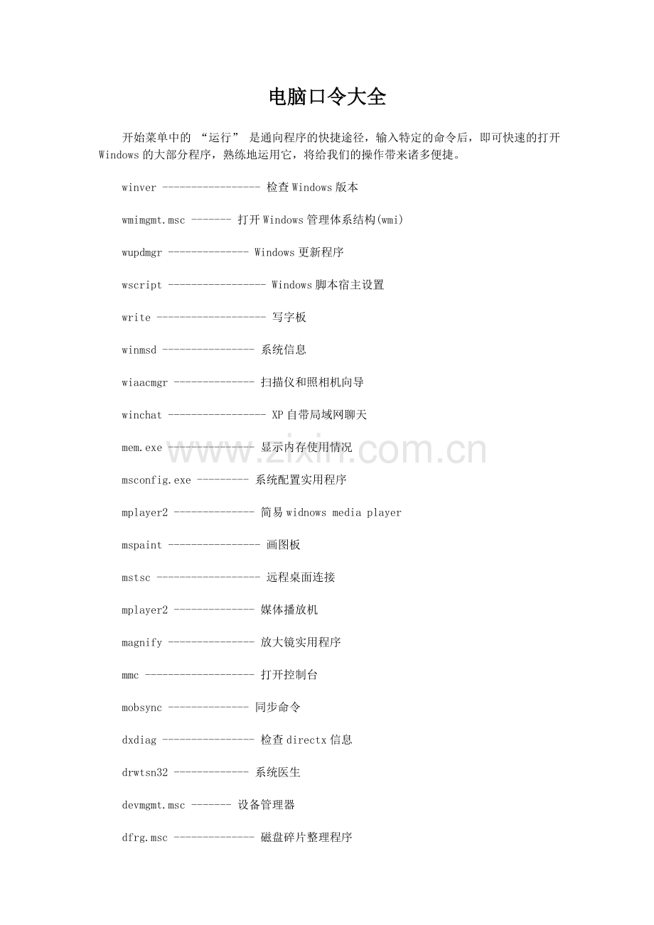 电脑口令大全.doc_第1页