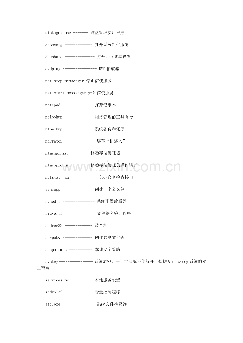 电脑口令大全.doc_第2页