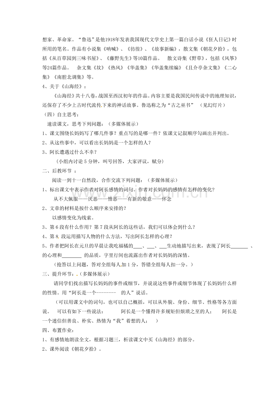 新疆吉木萨尔县七年级语文下册 第三单元 9阿长与山海经教案 新人教版-新人教版初中七年级下册语文教案.doc_第2页