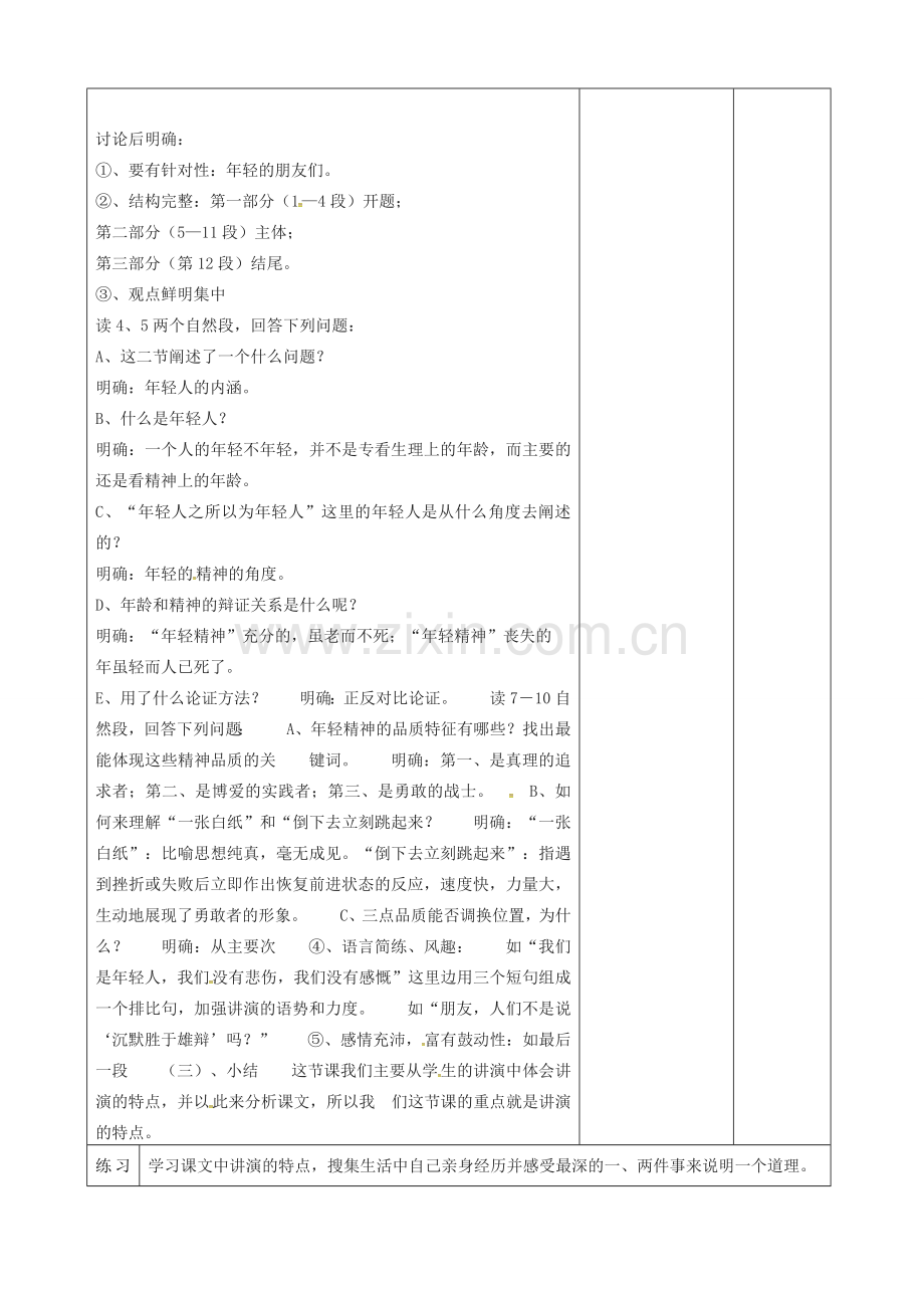 八年级语文下册 第六单元 第29课《在萧红墓前的五分钟讲演》教案 （新版）苏教版-（新版）苏教版初中八年级下册语文教案.doc_第2页