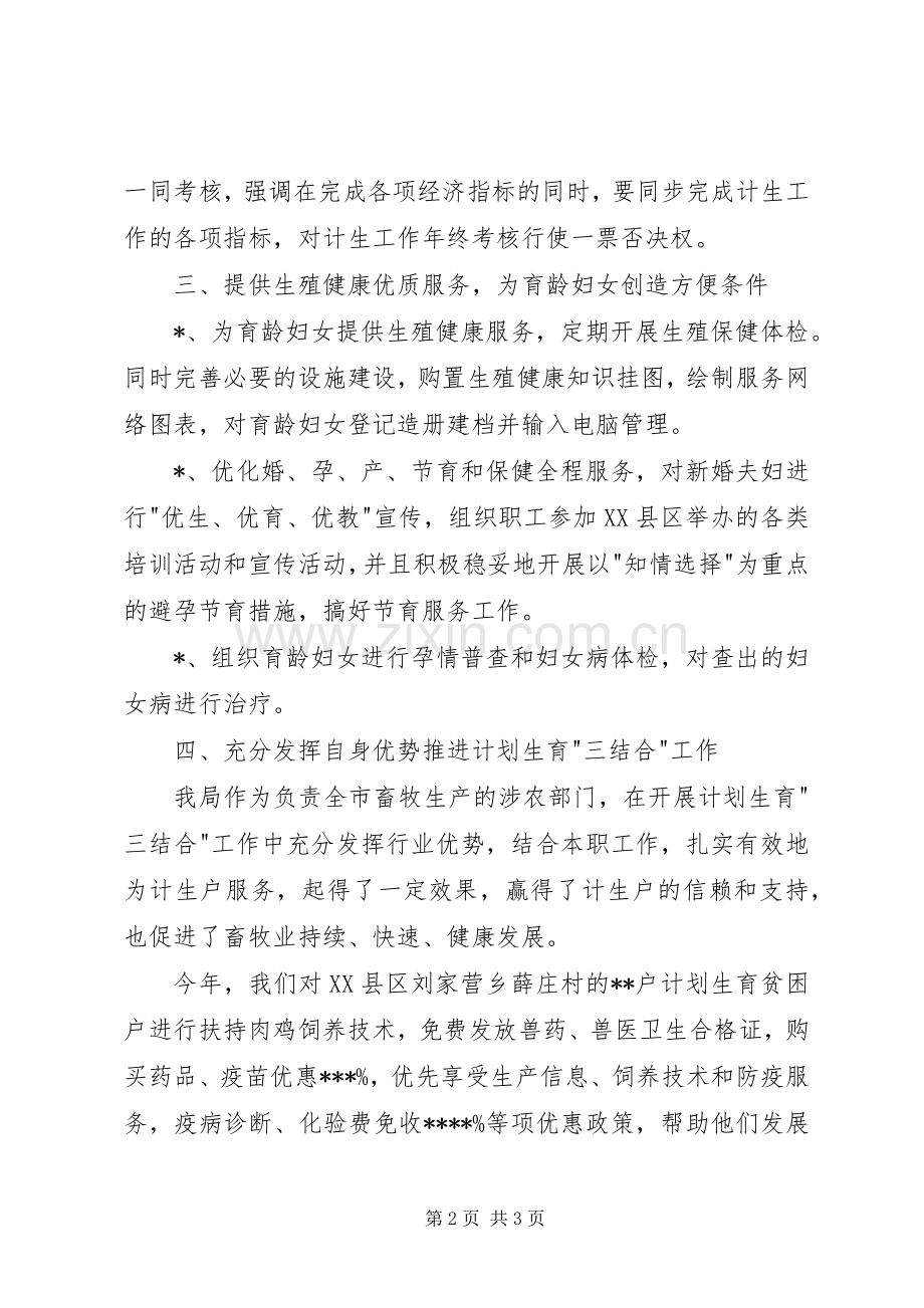 200X计划生育工作总结.docx_第2页