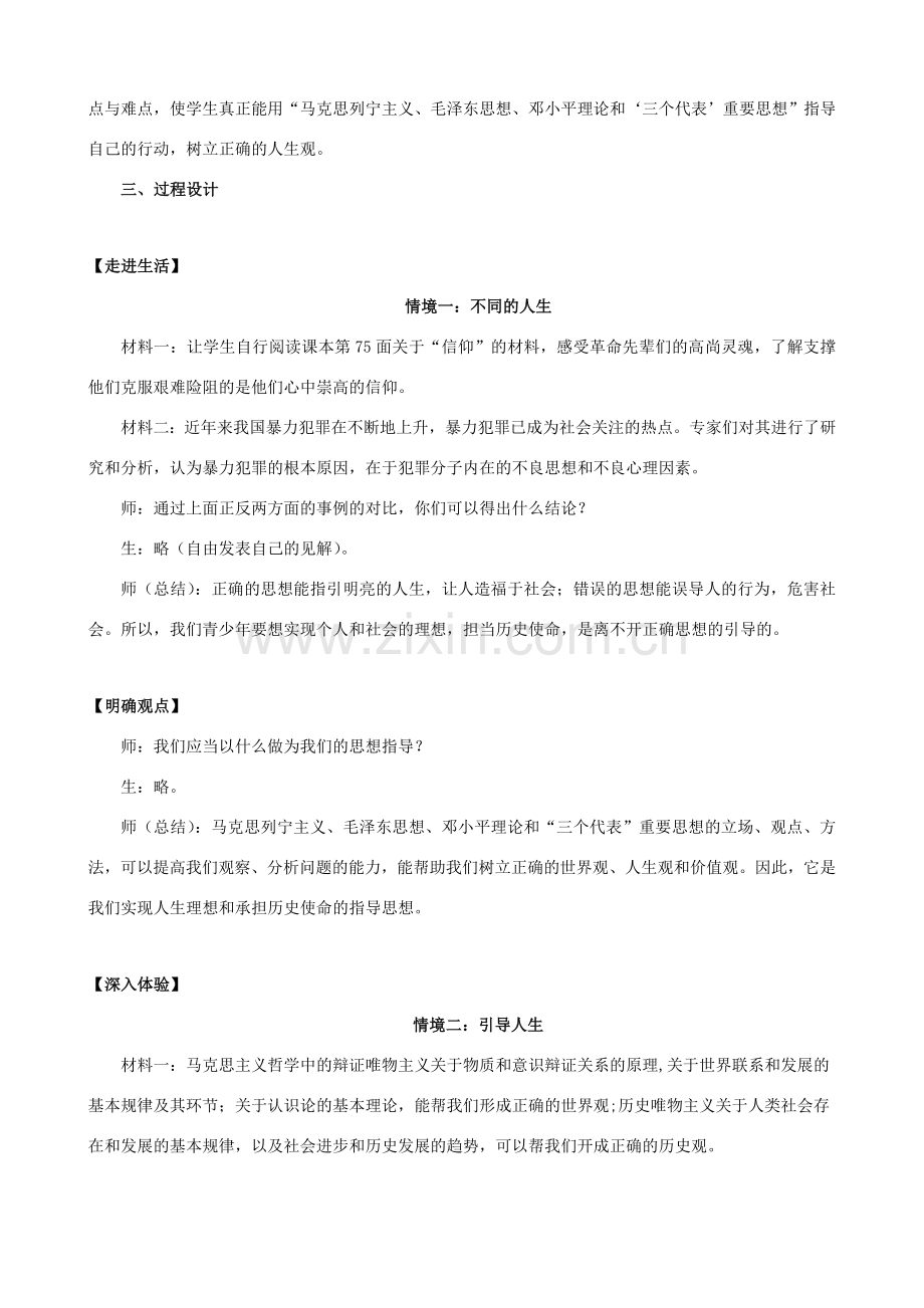 九年级政治 第四单元 第三节《坚持理想 担当使命》教案 湘教版.doc_第2页