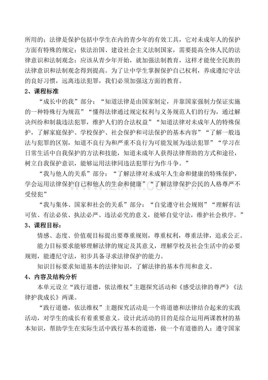 七年级政治 第四单元 做知法守法用法的人.doc_第2页