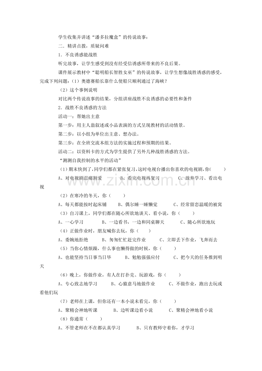 七年级政治上册 第二课《我的自律宣言》教案 人民版.doc_第2页