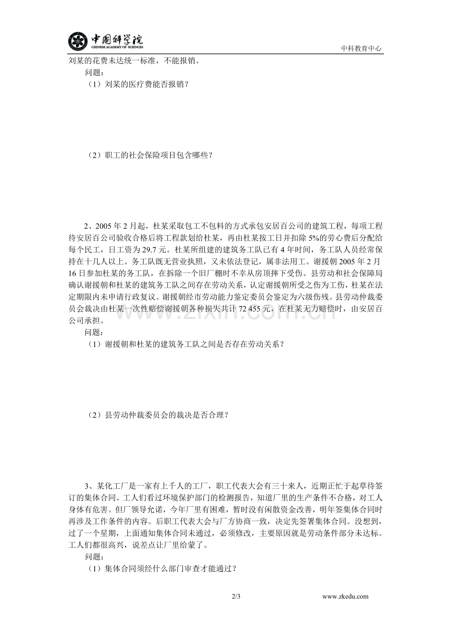 第六章劳动关系管理（考试指南技能题）..doc_第2页