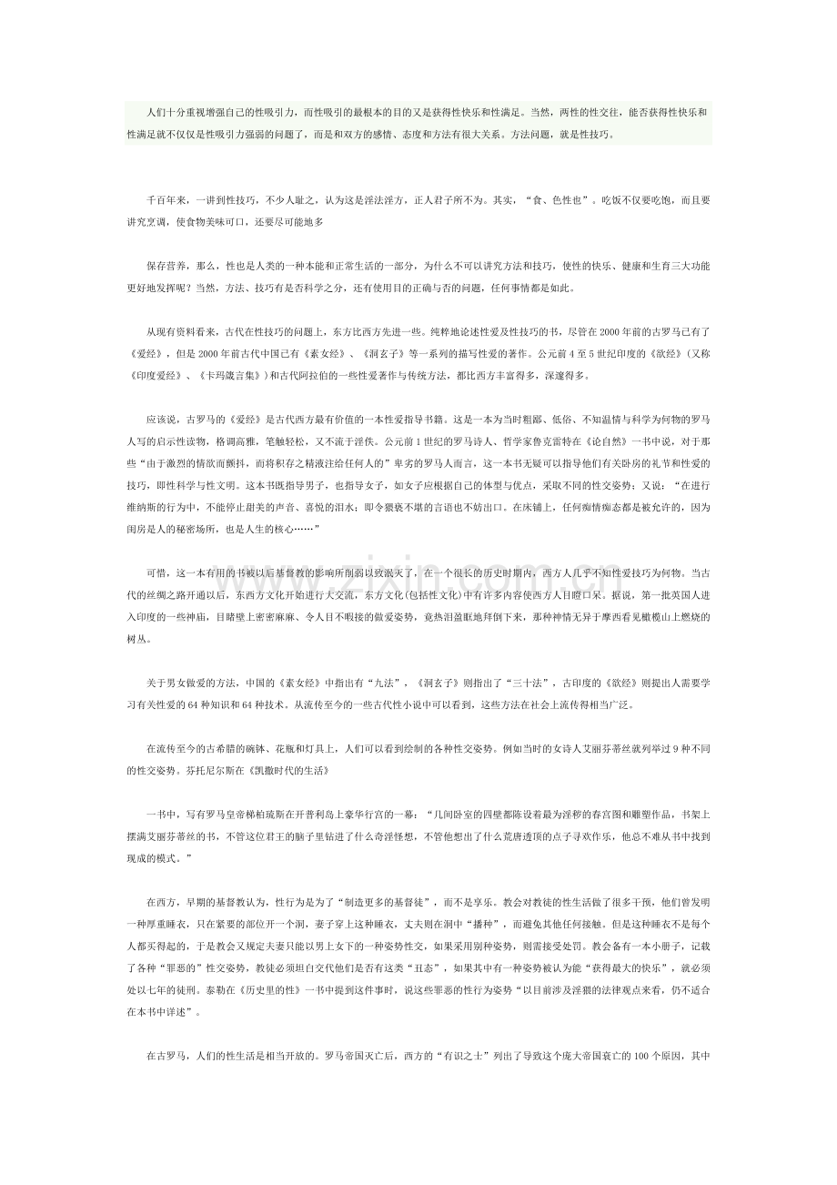 古代流传下来的闺房秘笈!.doc_第1页