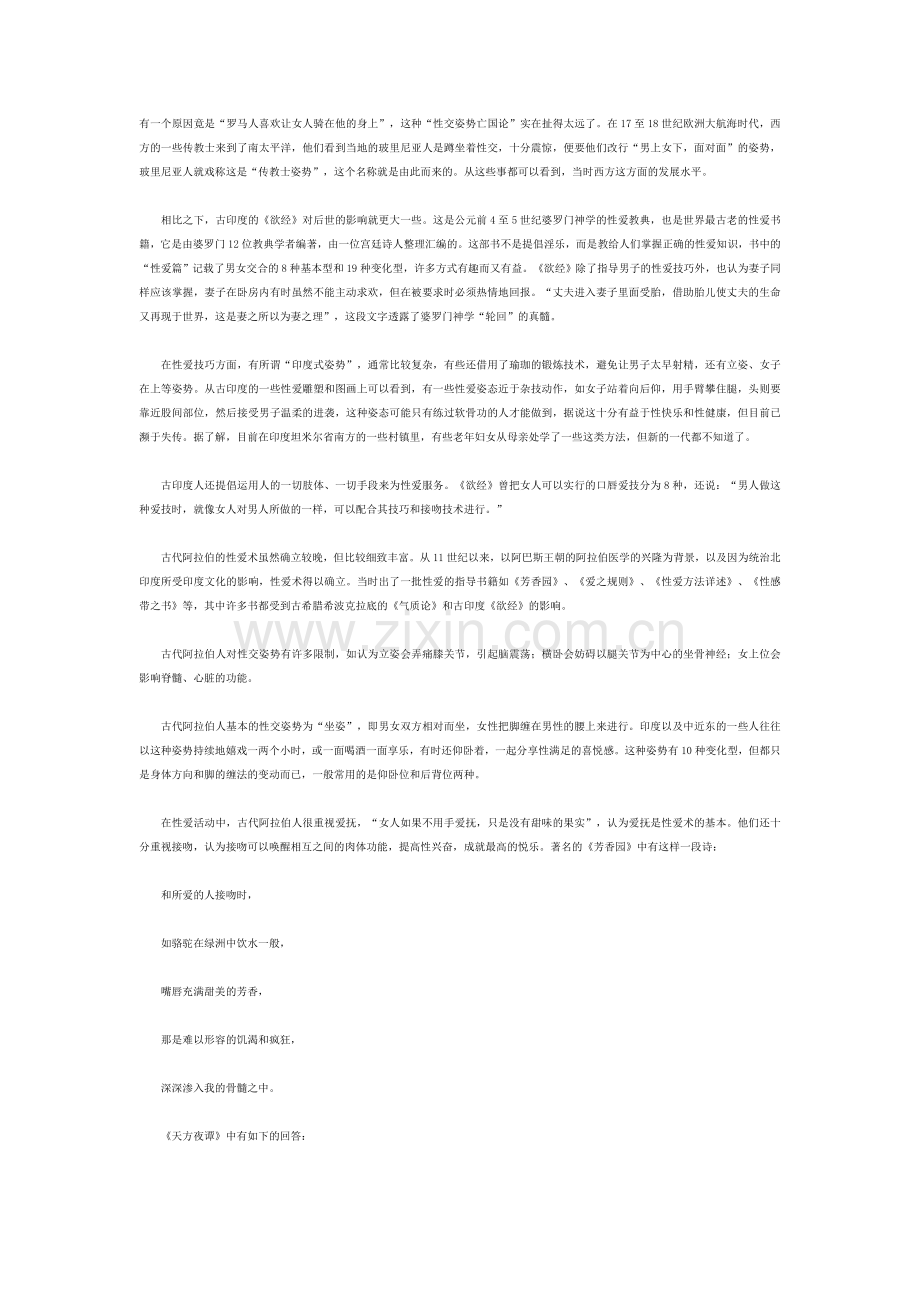 古代流传下来的闺房秘笈!.doc_第2页