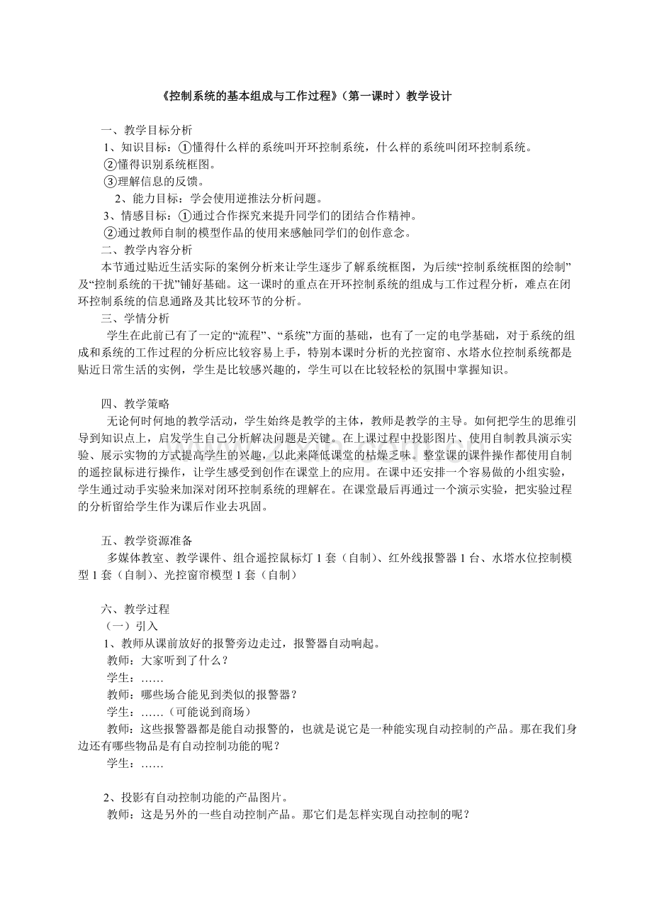 《控制系统的基本组成与工作过程》.doc_第1页