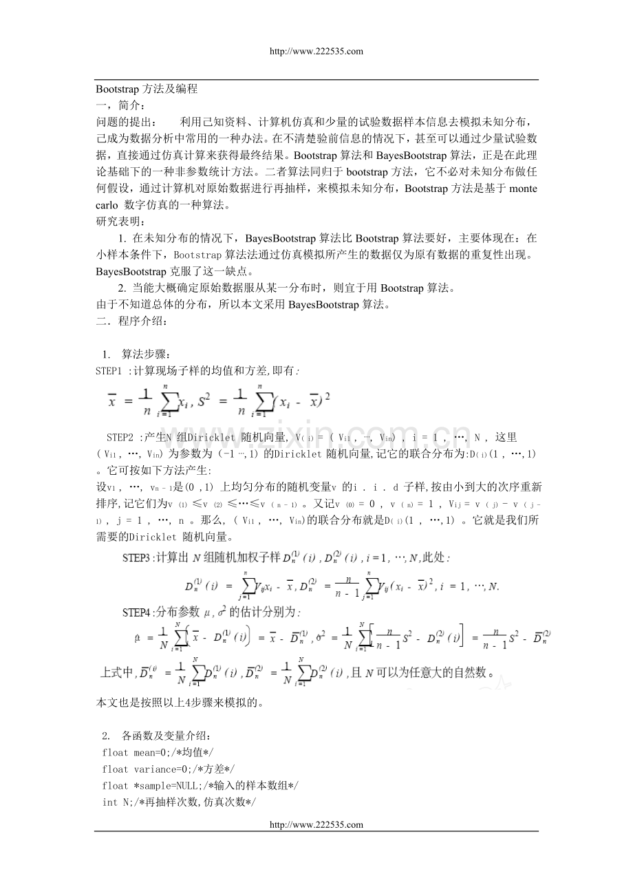 Bootstrap方法及编程.doc_第1页