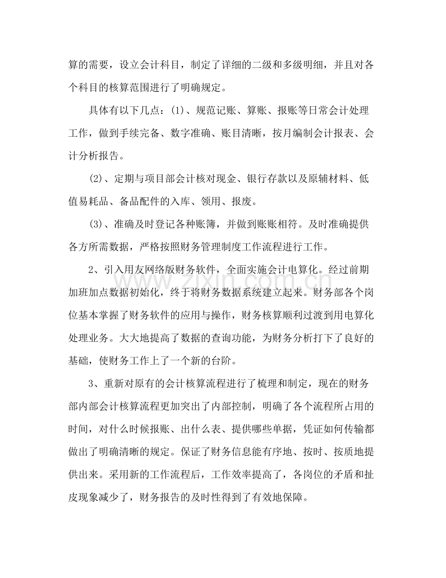 企业财务年度工作总结 .docx_第2页