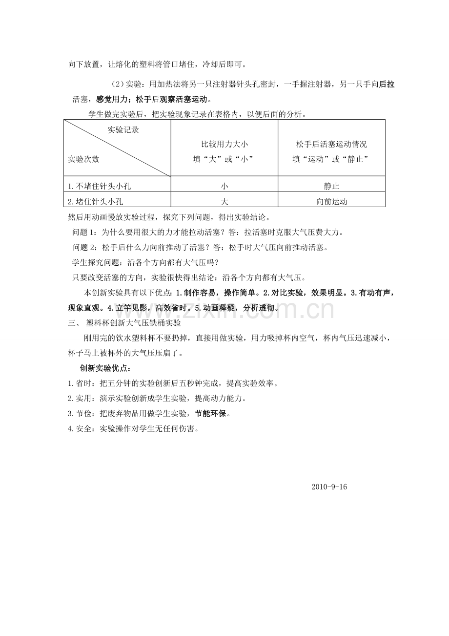 九年级物理 大气压实验创新说课教案 人教新课标版.doc_第2页