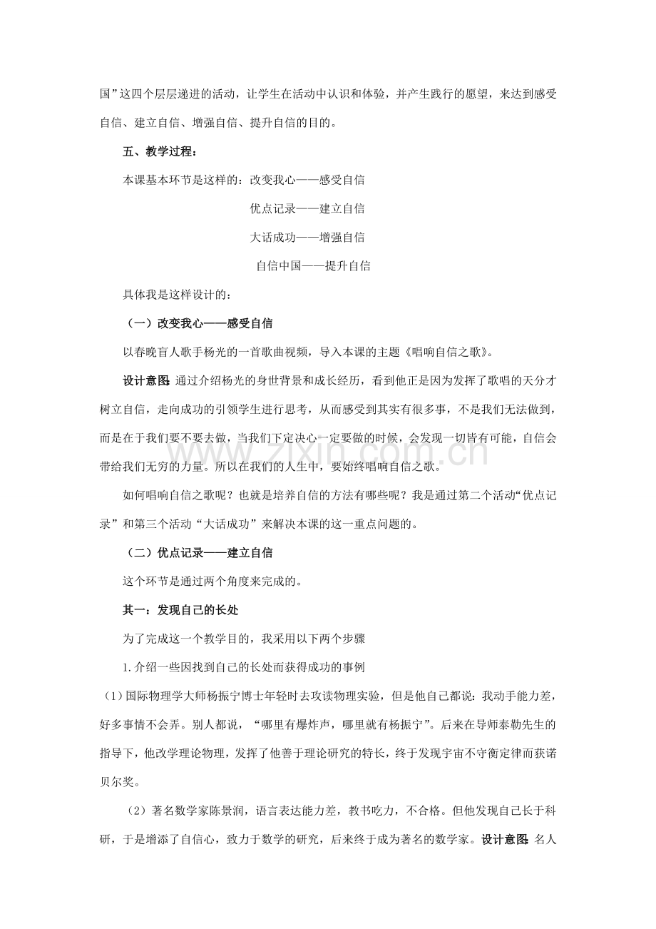 七年级政治下册《1.2.3 唱响自信之歌》活动探究型教案3 新人教版.doc_第2页