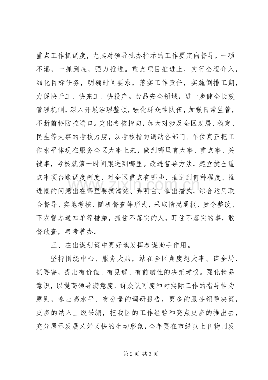 管委办公室个人工作计划.docx_第2页